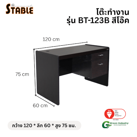 โต๊ะทำงานไม้ STABLE รุ่น BT-123B 120 ซม. สีโอ๊ค_1